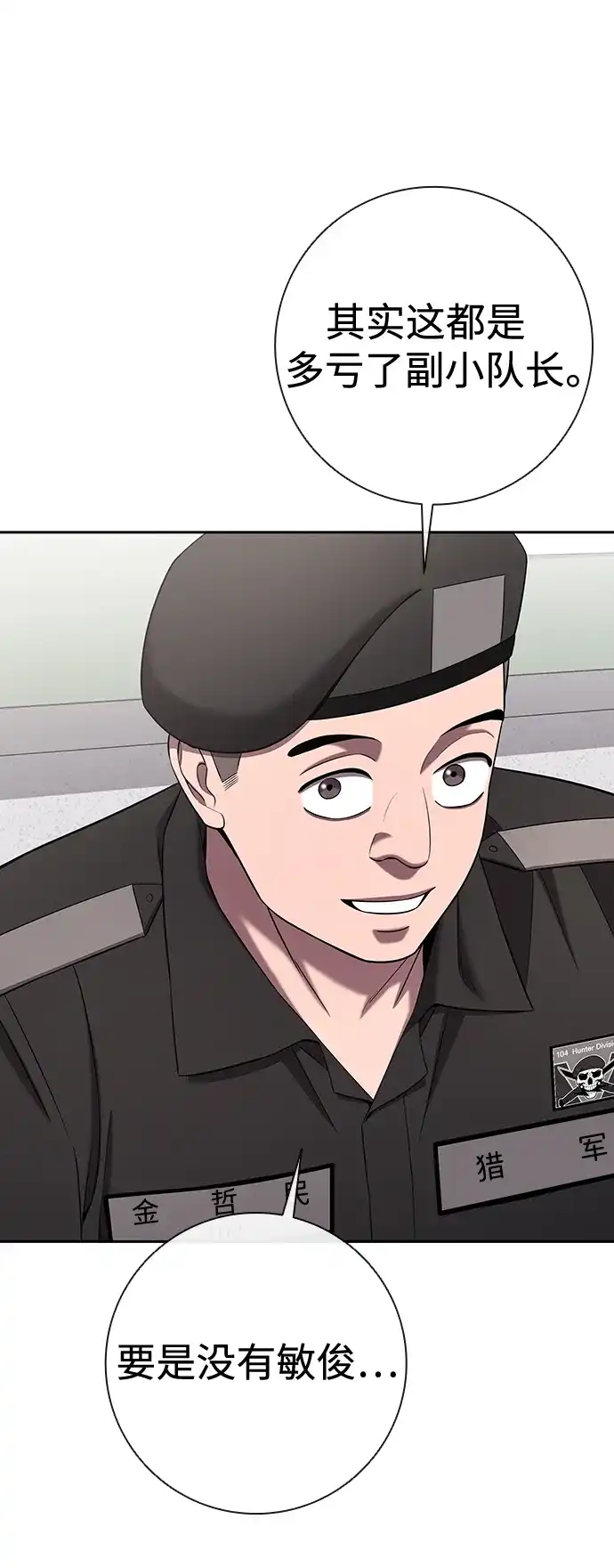《异界凯旋后重返战场》第70话 第93页