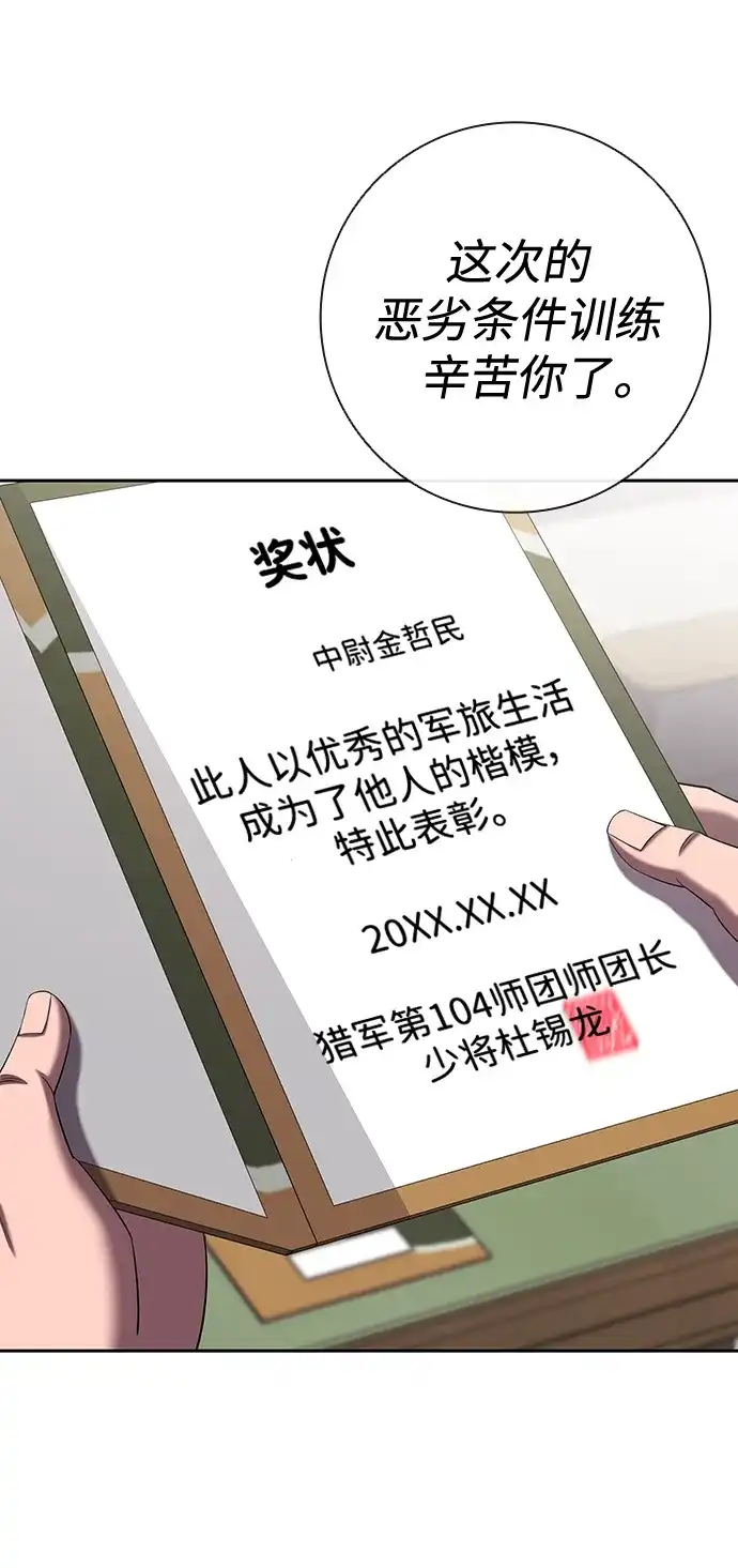 《异界凯旋后重返战场》第70话 第89页