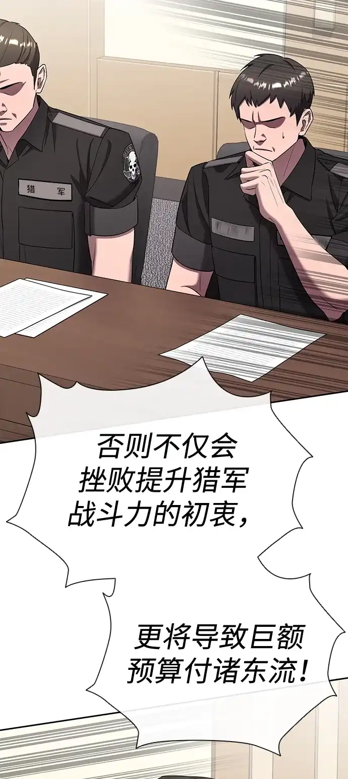 《异界凯旋后重返战场》第70话 第66页