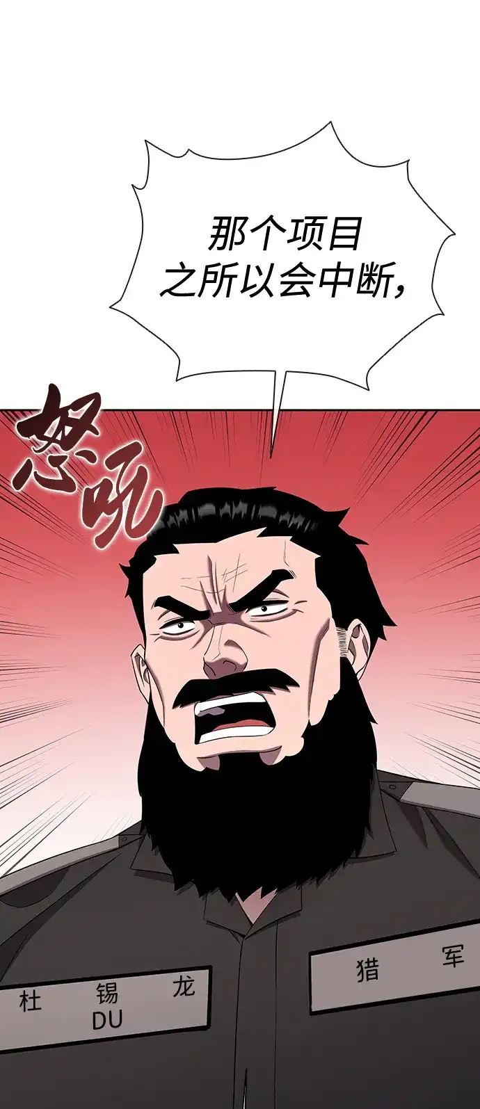 《异界凯旋后重返战场》第70话 第64页