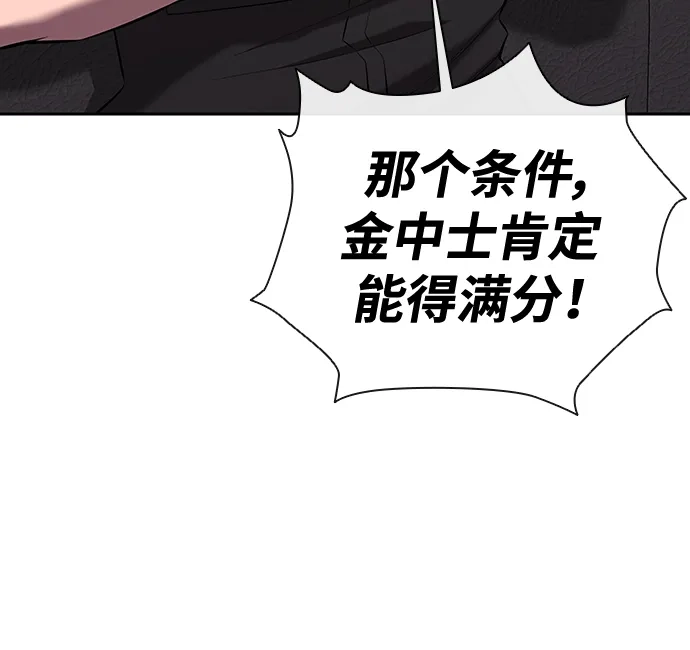 《异界凯旋后重返战场》第70话 第105页