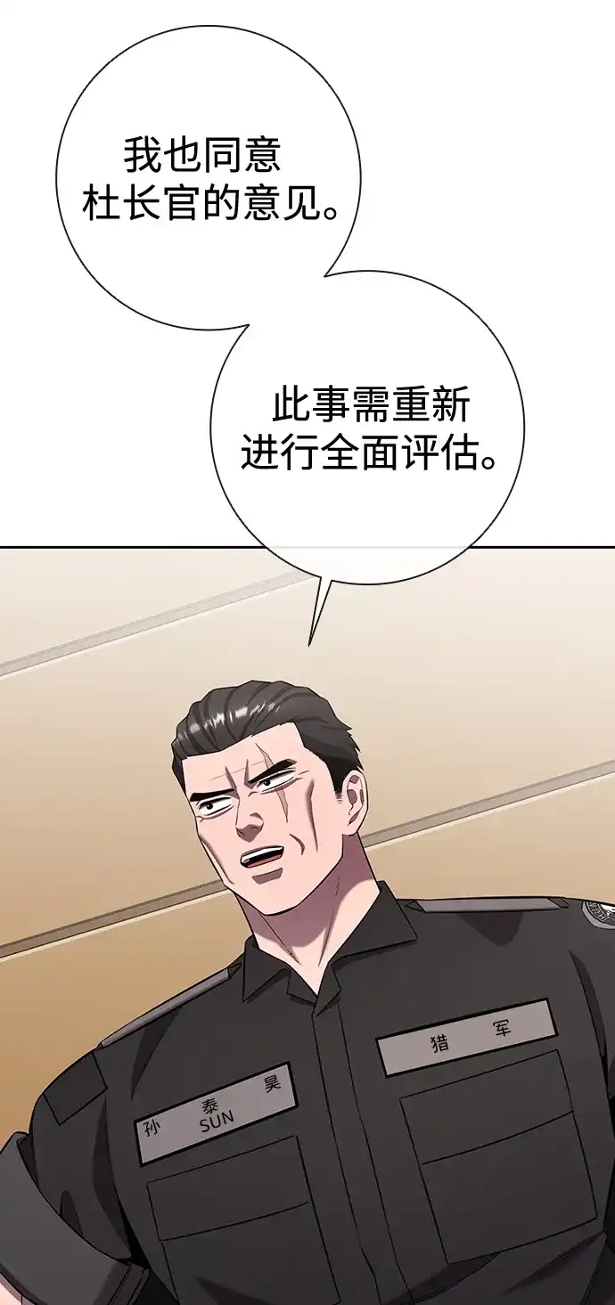 《异界凯旋后重返战场》第70话 第71页