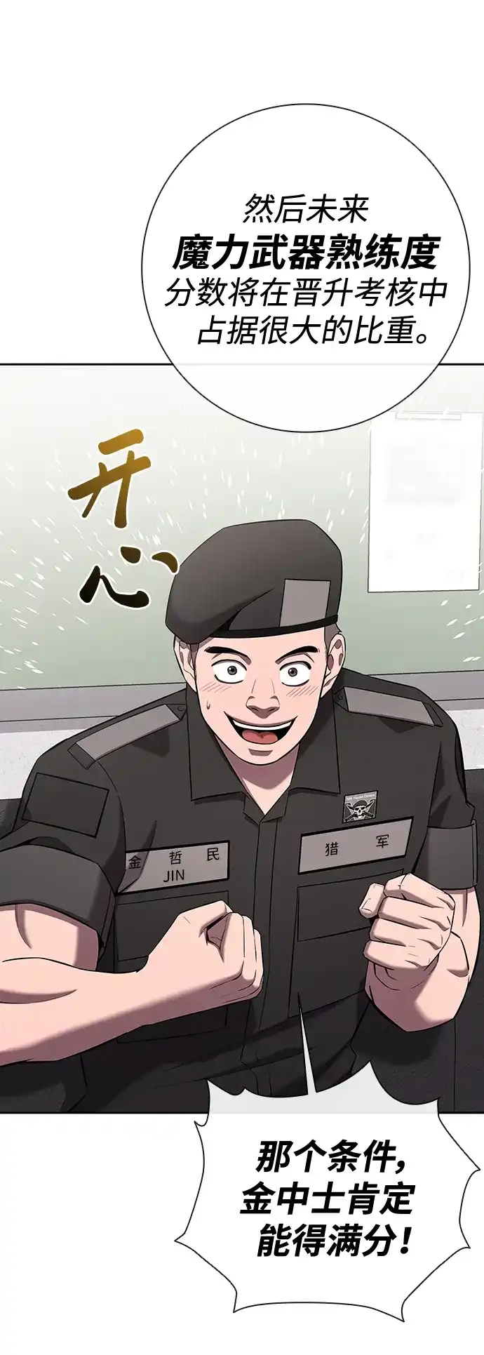 《异界凯旋后重返战场》第71话 第7页