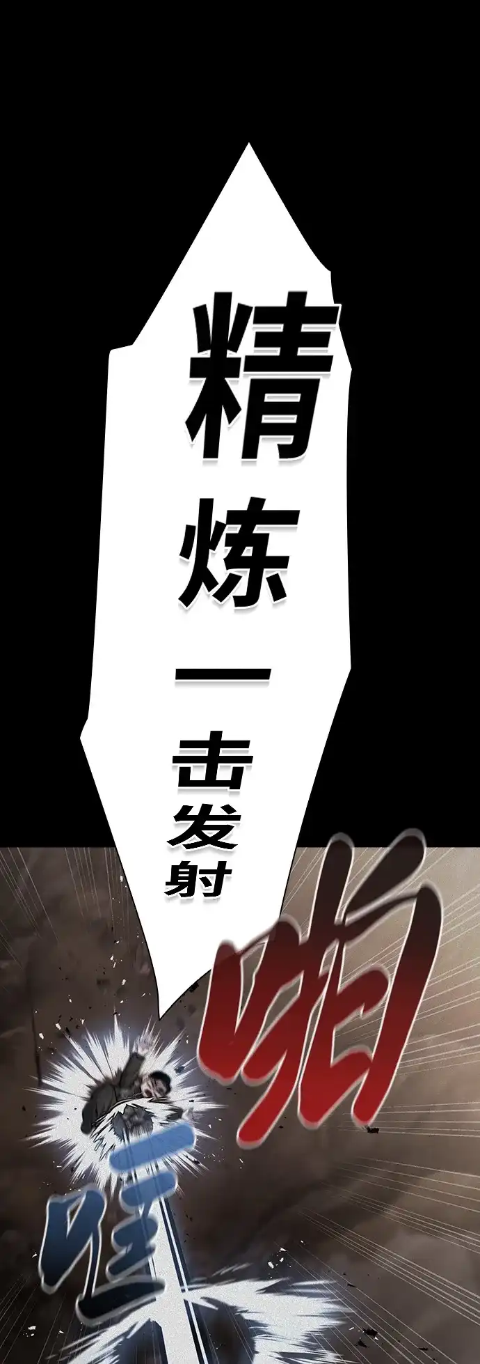 《异界凯旋后重返战场》第71话 第32页