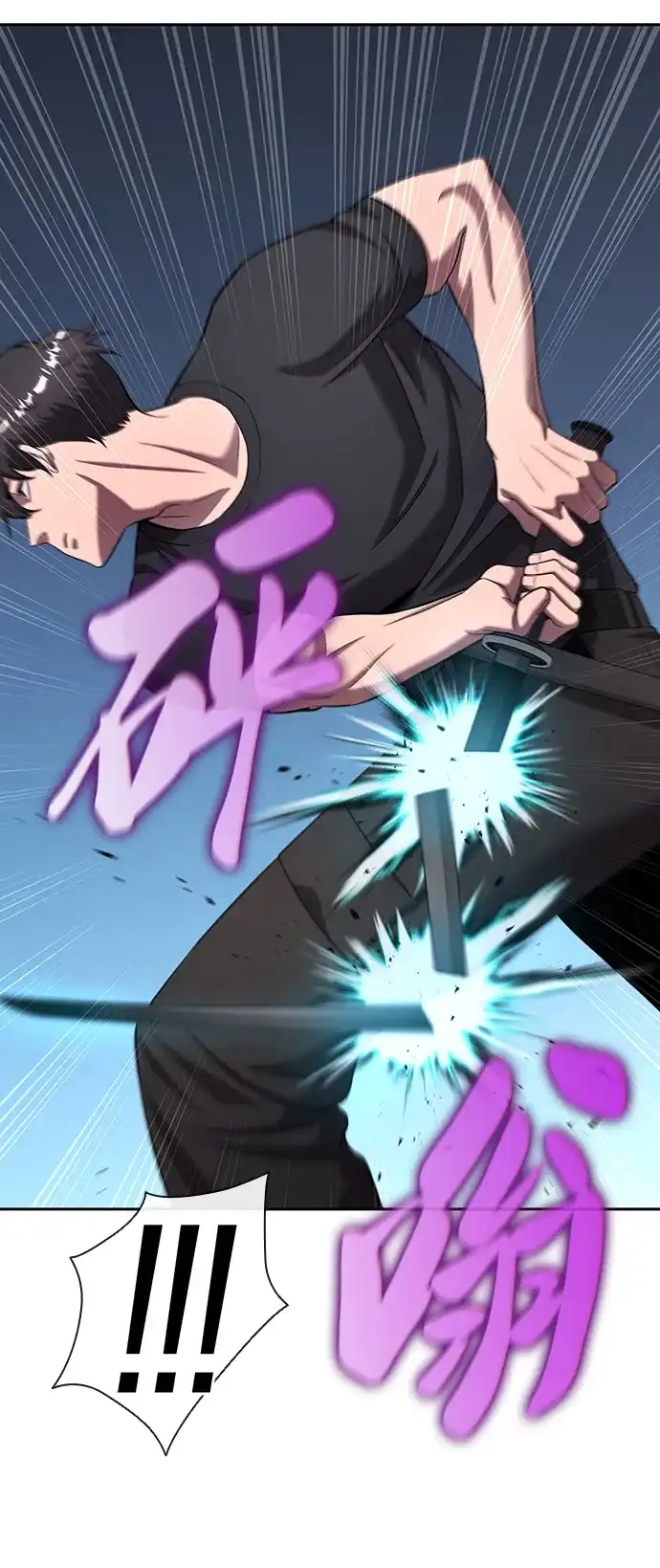 《异界凯旋后重返战场》第71话 第103页
