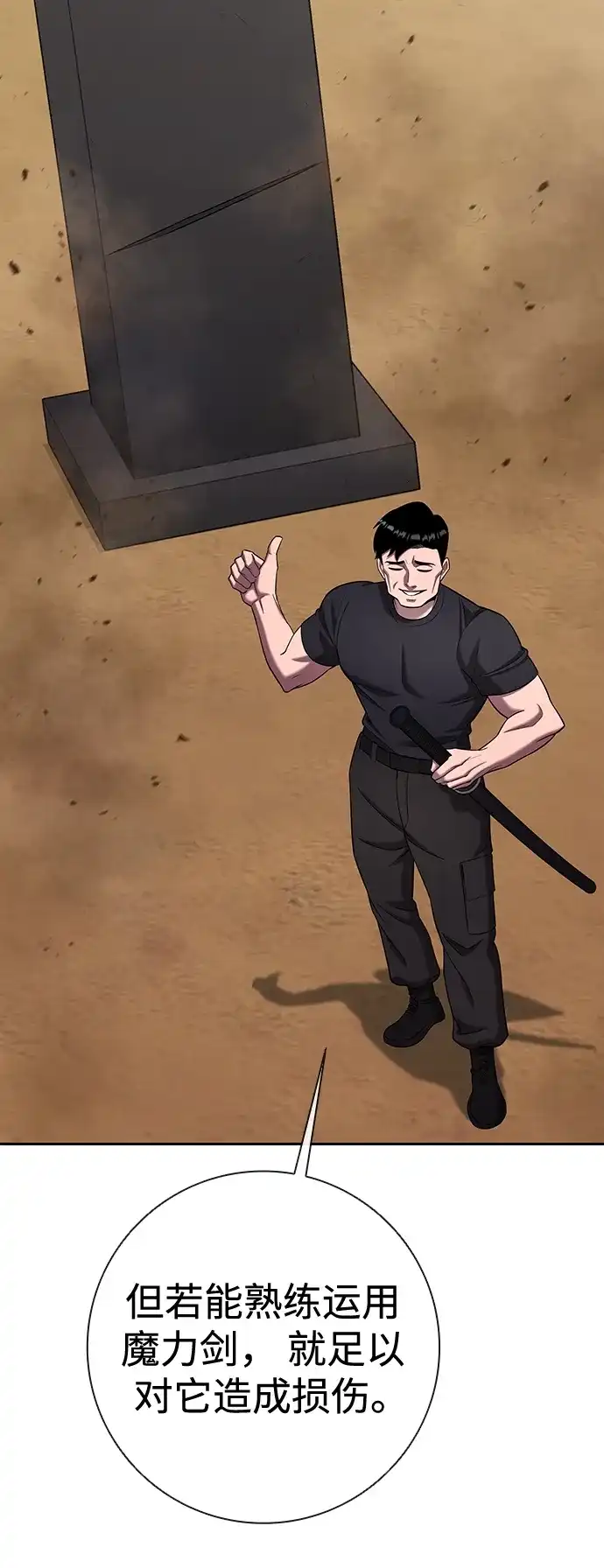 《异界凯旋后重返战场》第71话 第66页
