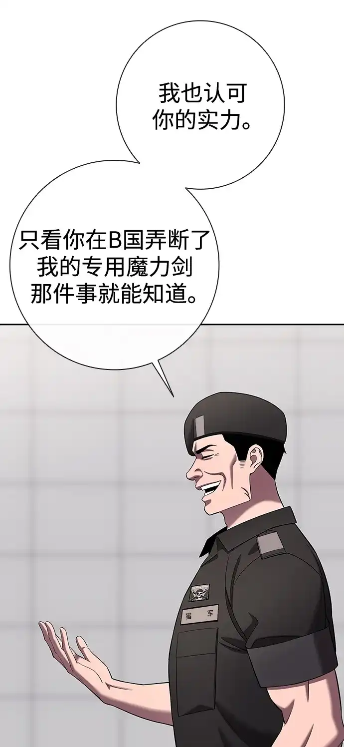《异界凯旋后重返战场》第71话 第44页