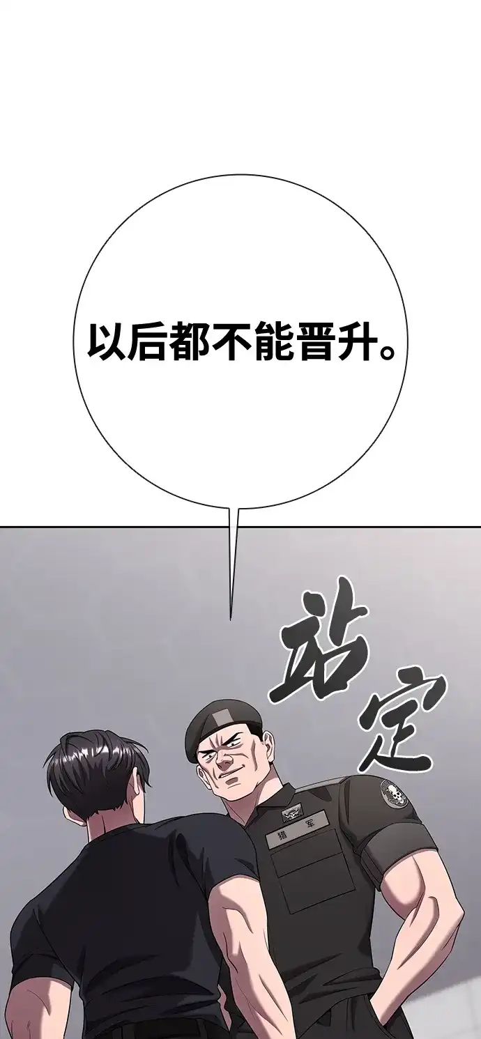 《异界凯旋后重返战场》第71话 第41页