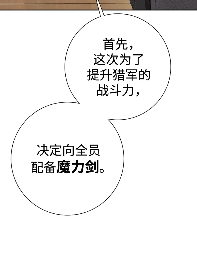 《异界凯旋后重返战场》第71话 第6页
