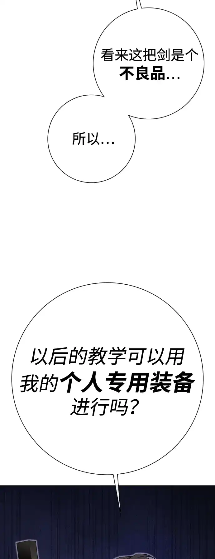 《异界凯旋后重返战场》第71话 第107页