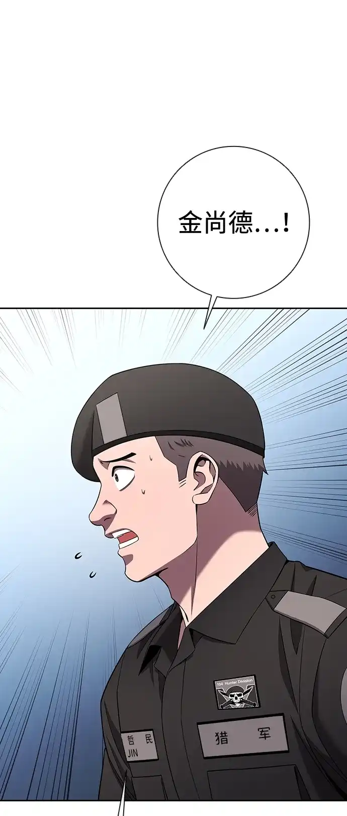 《异界凯旋后重返战场》第71话 第11页