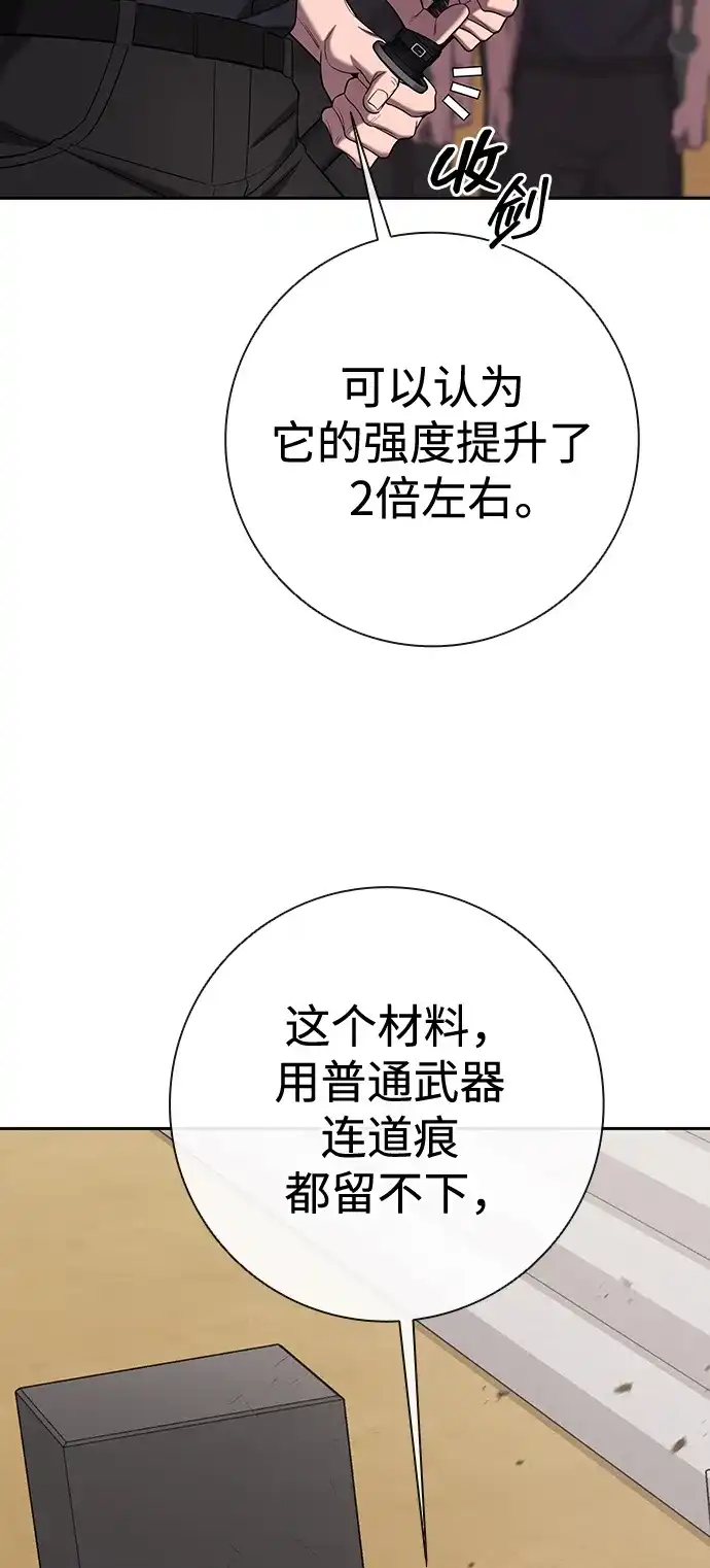 《异界凯旋后重返战场》第71话 第65页