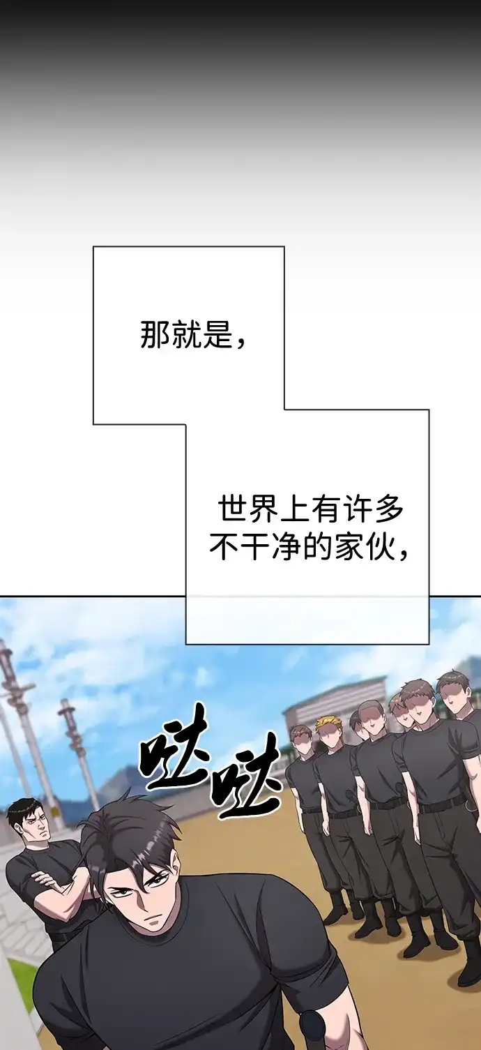 《异界凯旋后重返战场》第71话 第89页