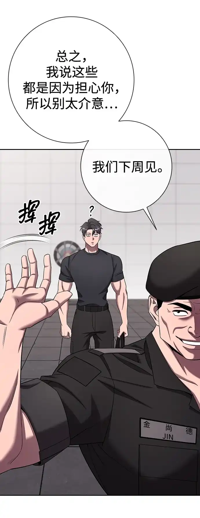 《异界凯旋后重返战场》第71话 第50页