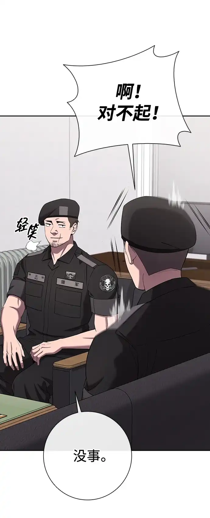 《异界凯旋后重返战场》第71话 第13页