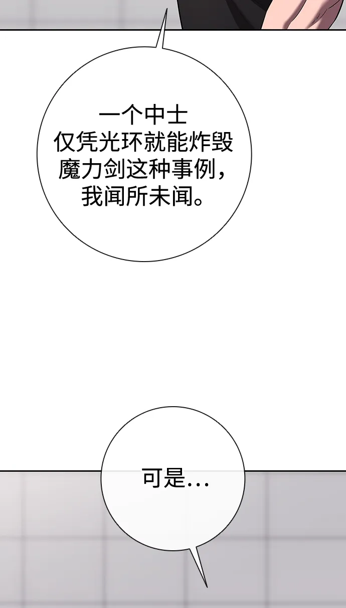 《异界凯旋后重返战场》第71话 第45页