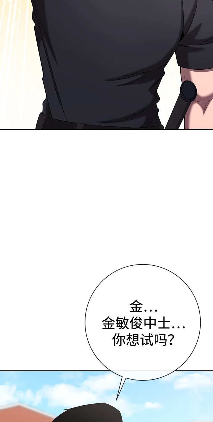 《异界凯旋后重返战场》第71话 第79页
