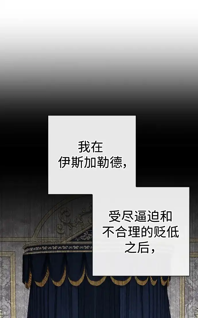 《异界凯旋后重返战场》第71话 第87页