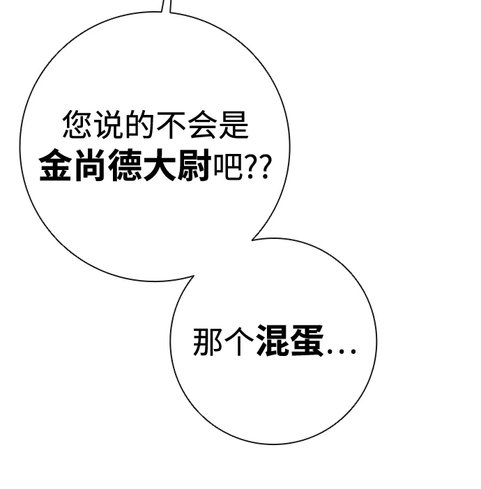 《异界凯旋后重返战场》第71话 第12页