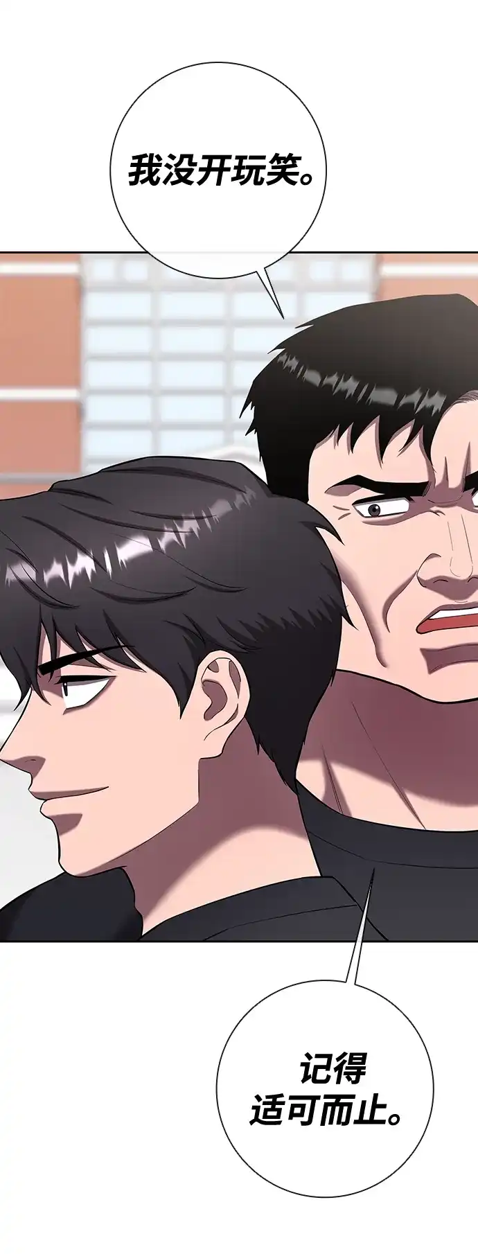 《异界凯旋后重返战场》第71话 第85页