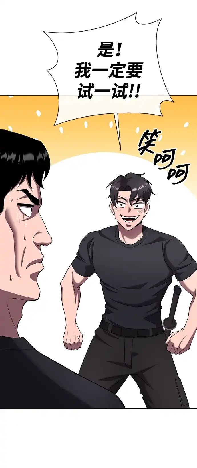 《异界凯旋后重返战场》第71话 第81页