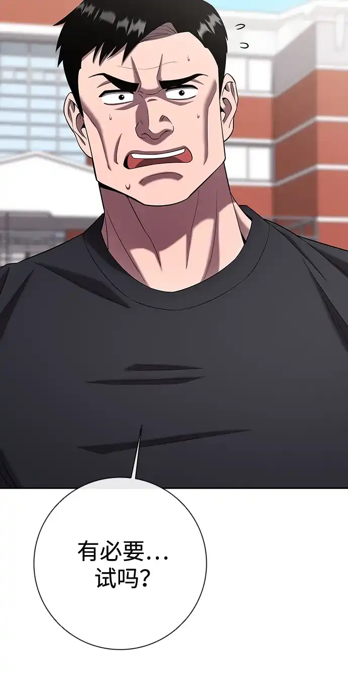 《异界凯旋后重返战场》第71话 第80页