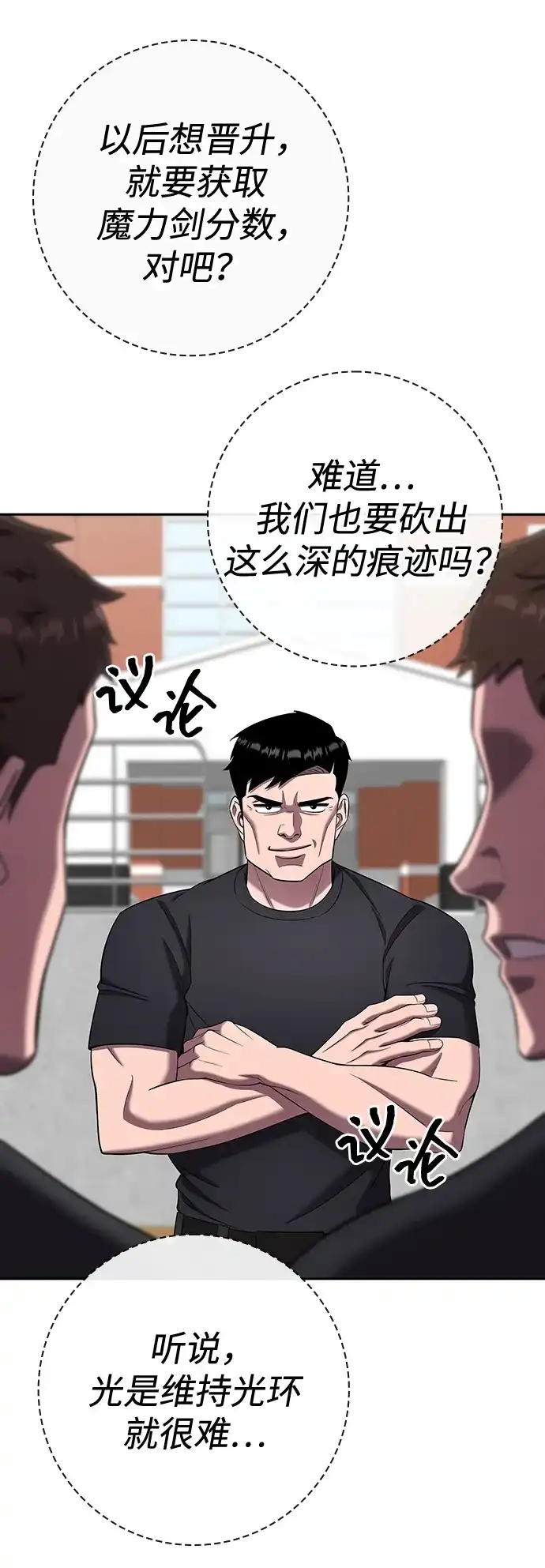 《异界凯旋后重返战场》第71话 第68页