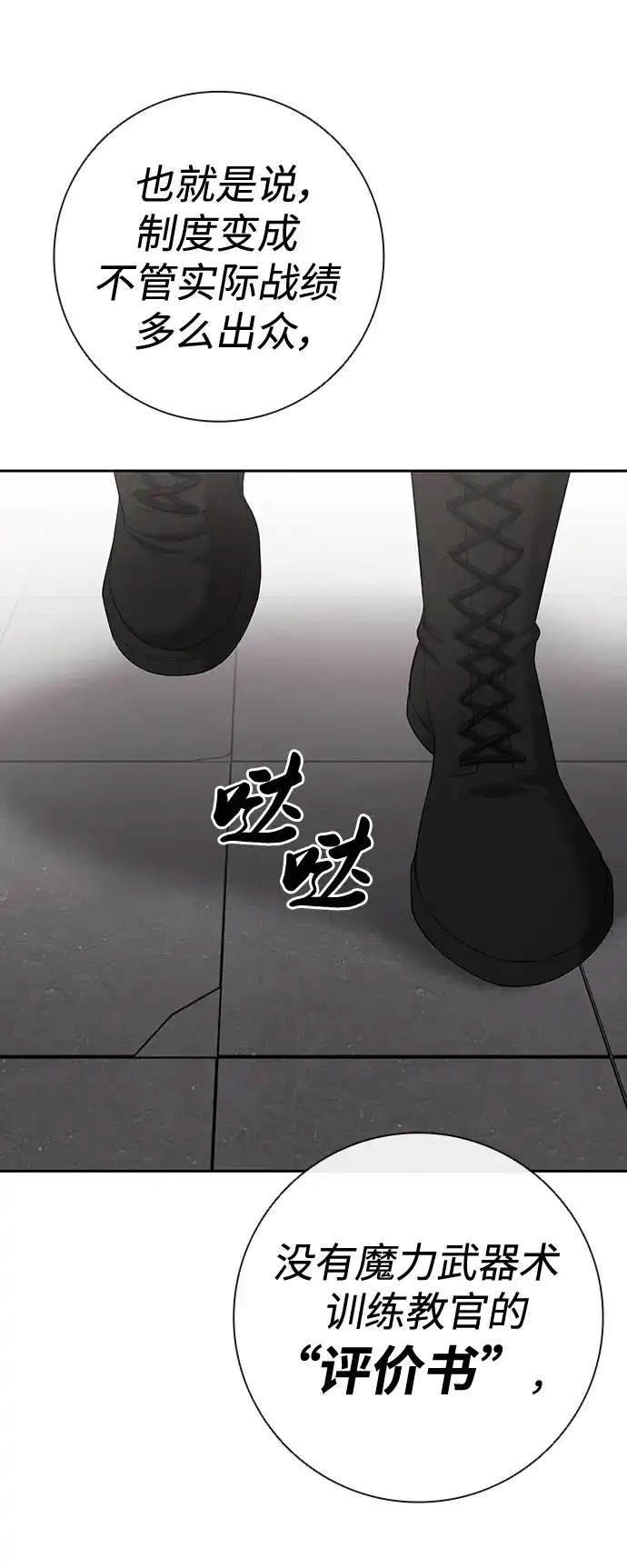 《异界凯旋后重返战场》第71话 第40页