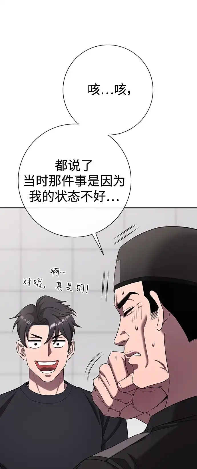 《异界凯旋后重返战场》第71话 第35页