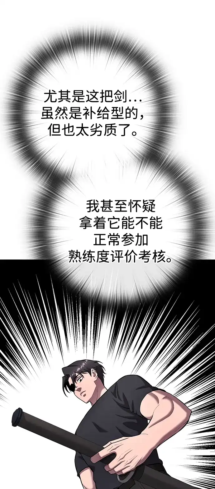 《异界凯旋后重返战场》第71话 第71页