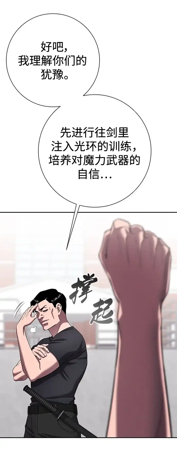 《异界凯旋后重返战场》第71话 第77页