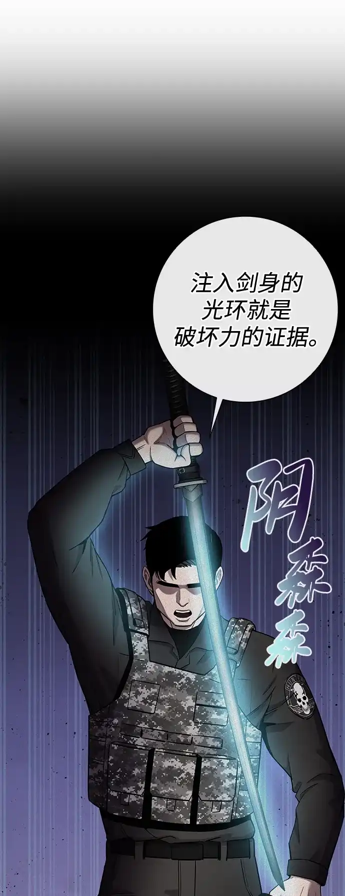 《异界凯旋后重返战场》第71话 第30页