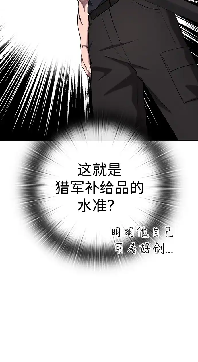 《异界凯旋后重返战场》第71话 第72页