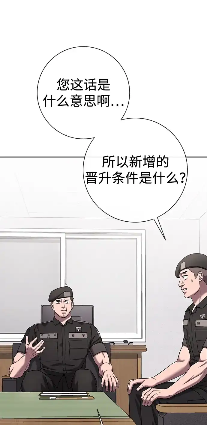 《异界凯旋后重返战场》第71话 第5页
