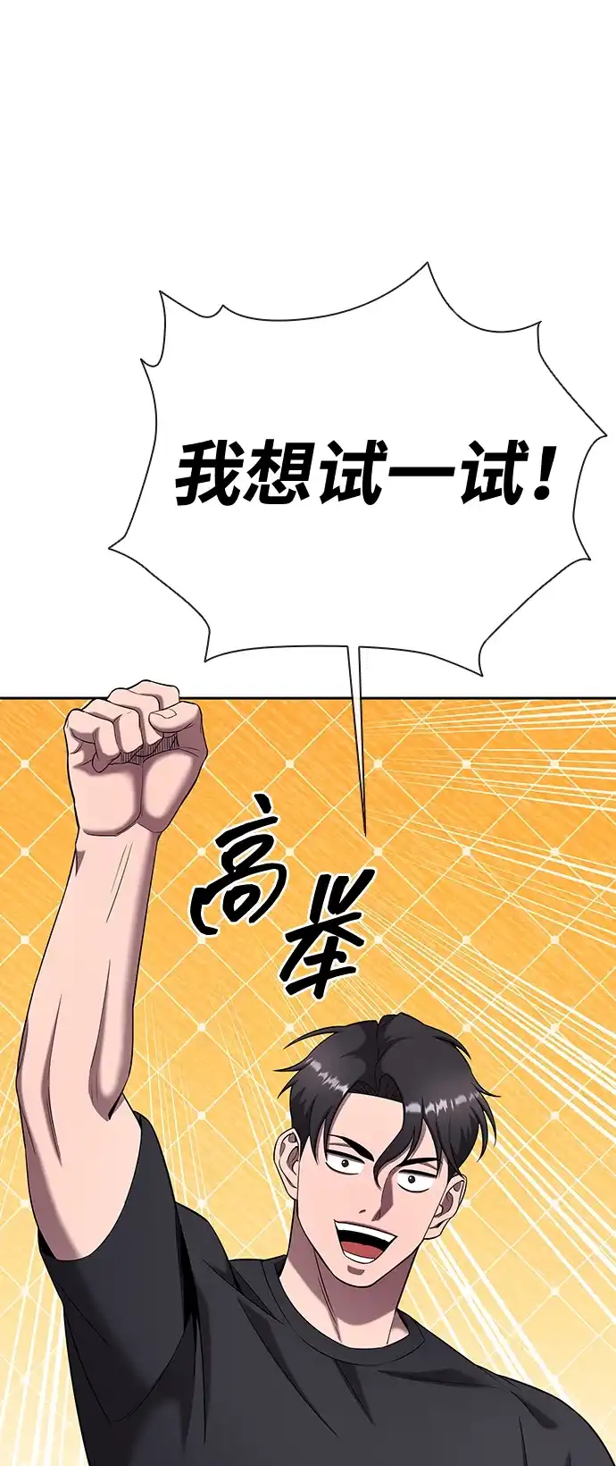 《异界凯旋后重返战场》第71话 第78页