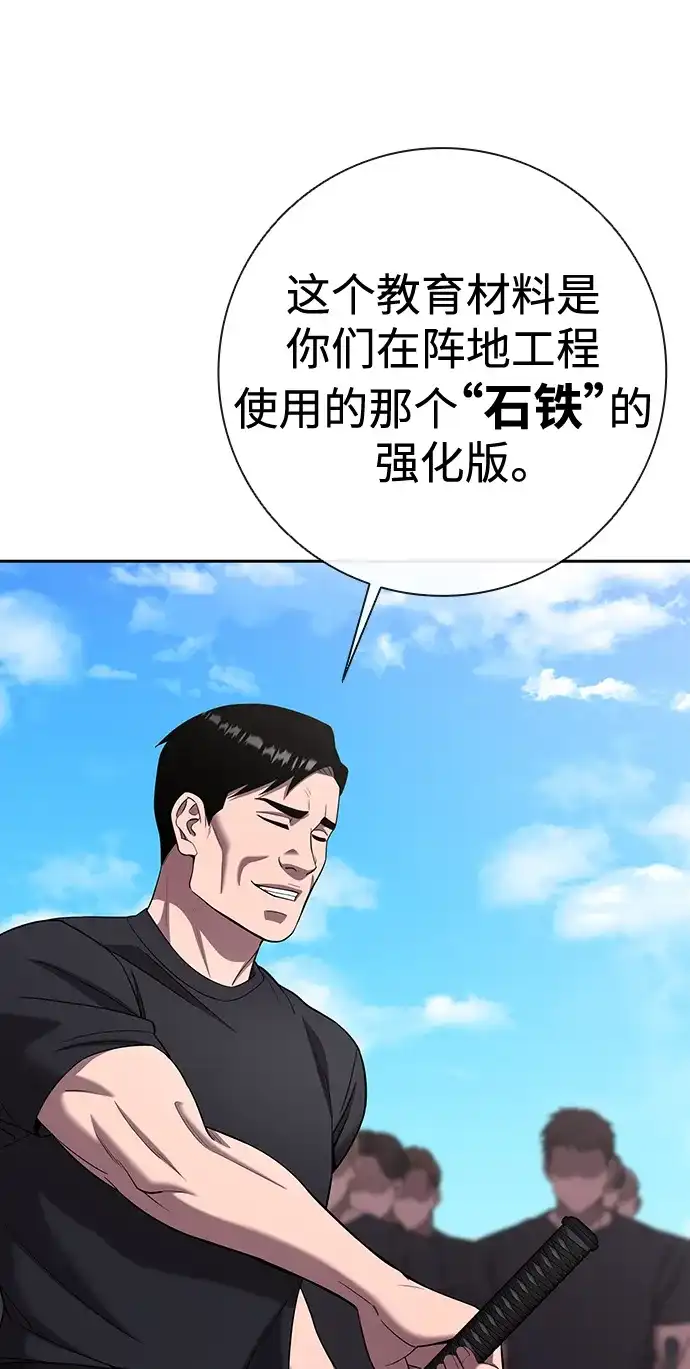 《异界凯旋后重返战场》第71话 第64页