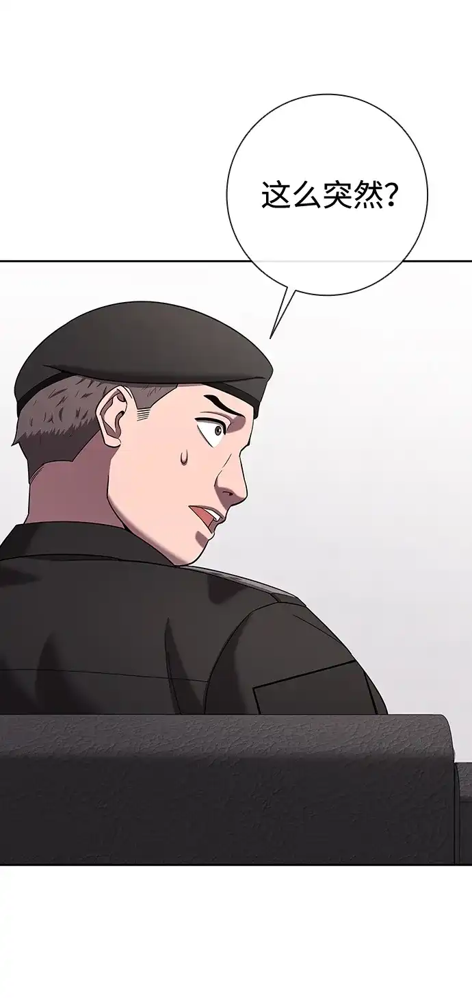 《异界凯旋后重返战场》第71话 第3页
