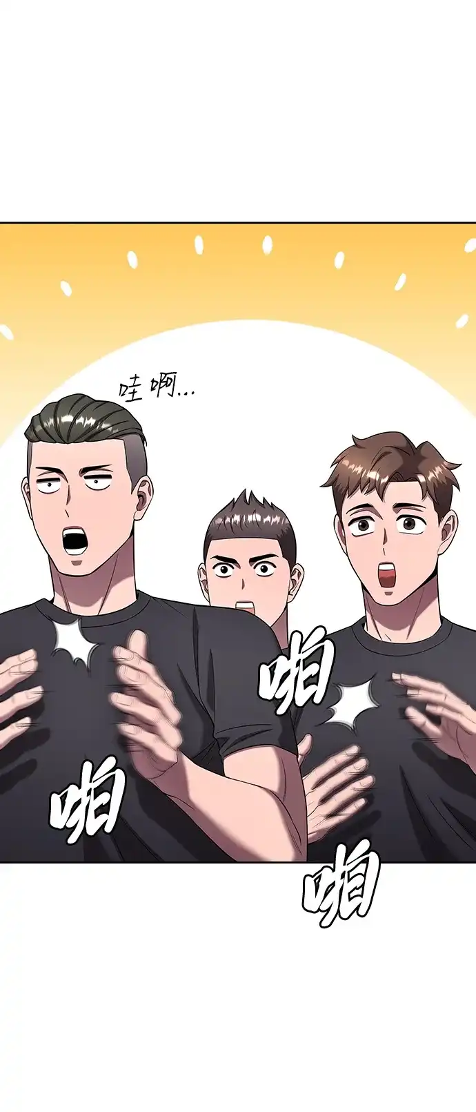 《异界凯旋后重返战场》第71话 第67页