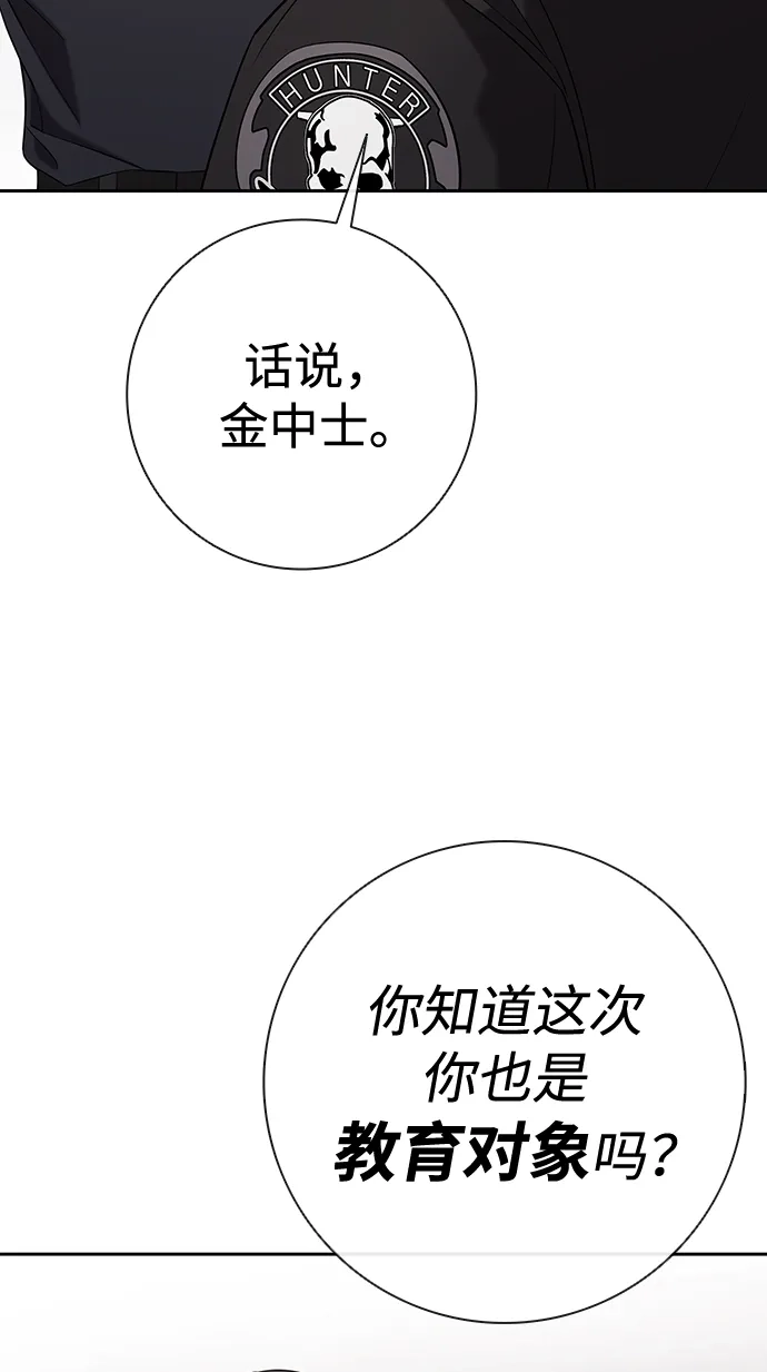 《异界凯旋后重返战场》第71话 第36页