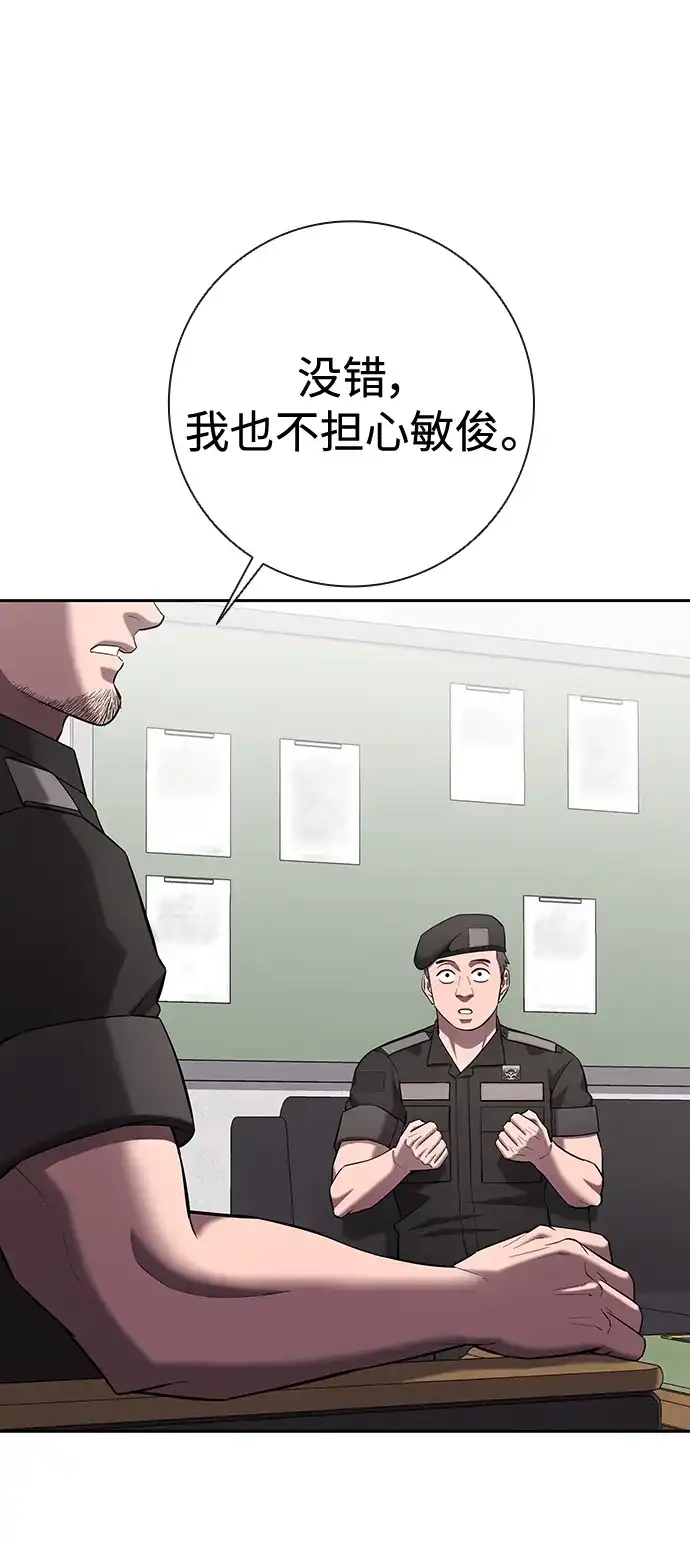 《异界凯旋后重返战场》第71话 第8页