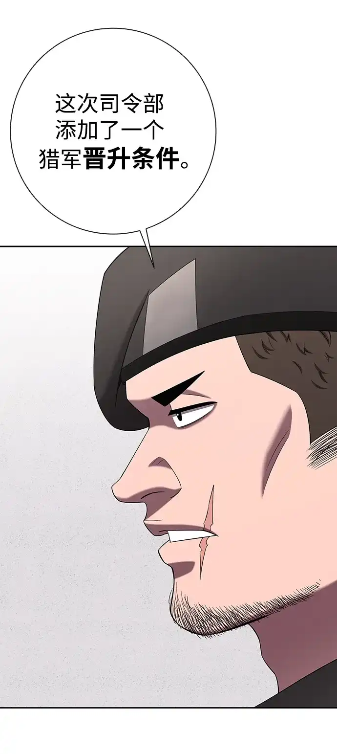 《异界凯旋后重返战场》第71话 第2页