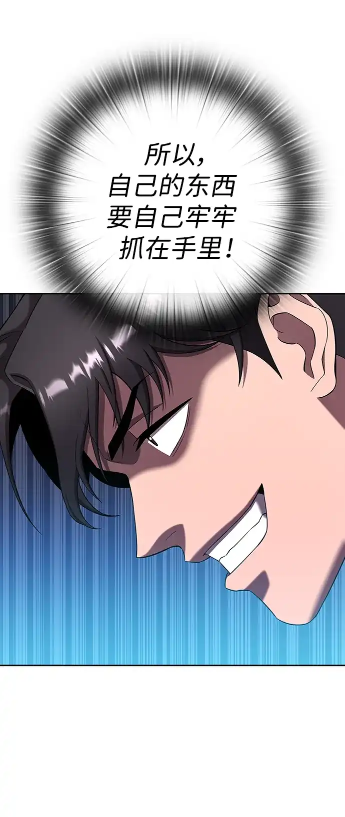 《异界凯旋后重返战场》第71话 第101页