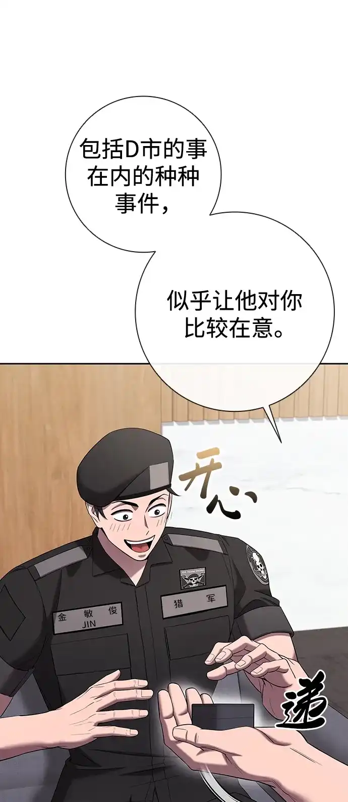 《异界凯旋后重返战场》第72话 第80页