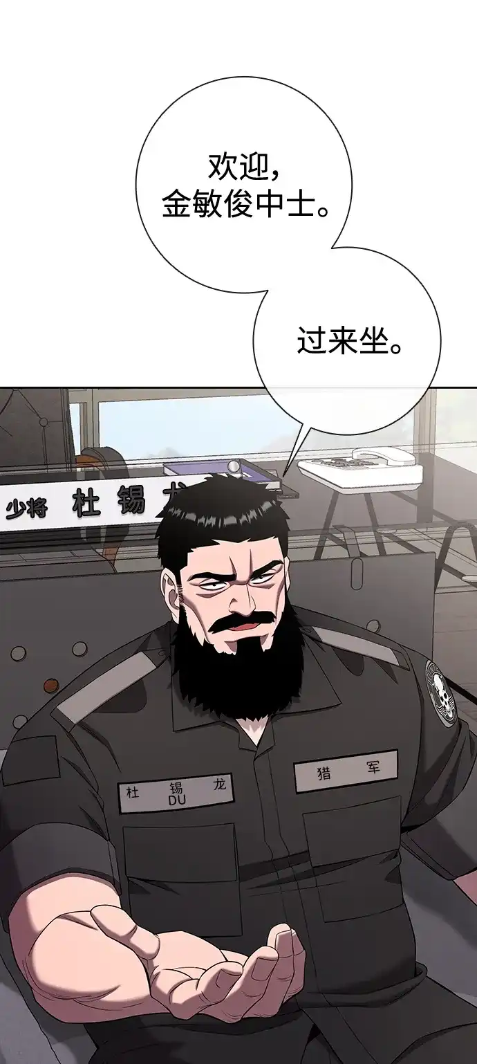 《异界凯旋后重返战场》第72话 第45页