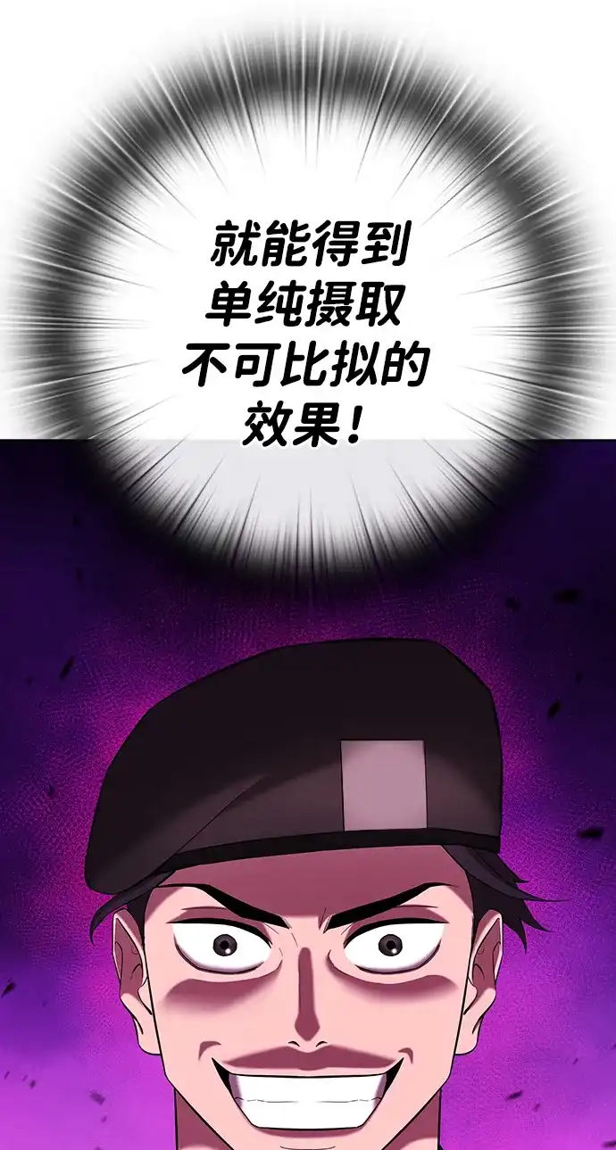 《异界凯旋后重返战场》第72话 第108页