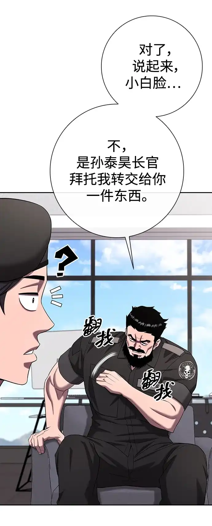 《异界凯旋后重返战场》第72话 第79页