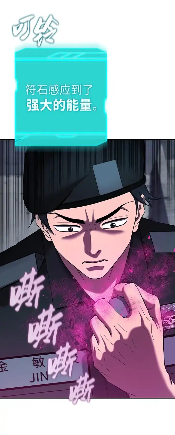 《异界凯旋后重返战场》第72话 第98页