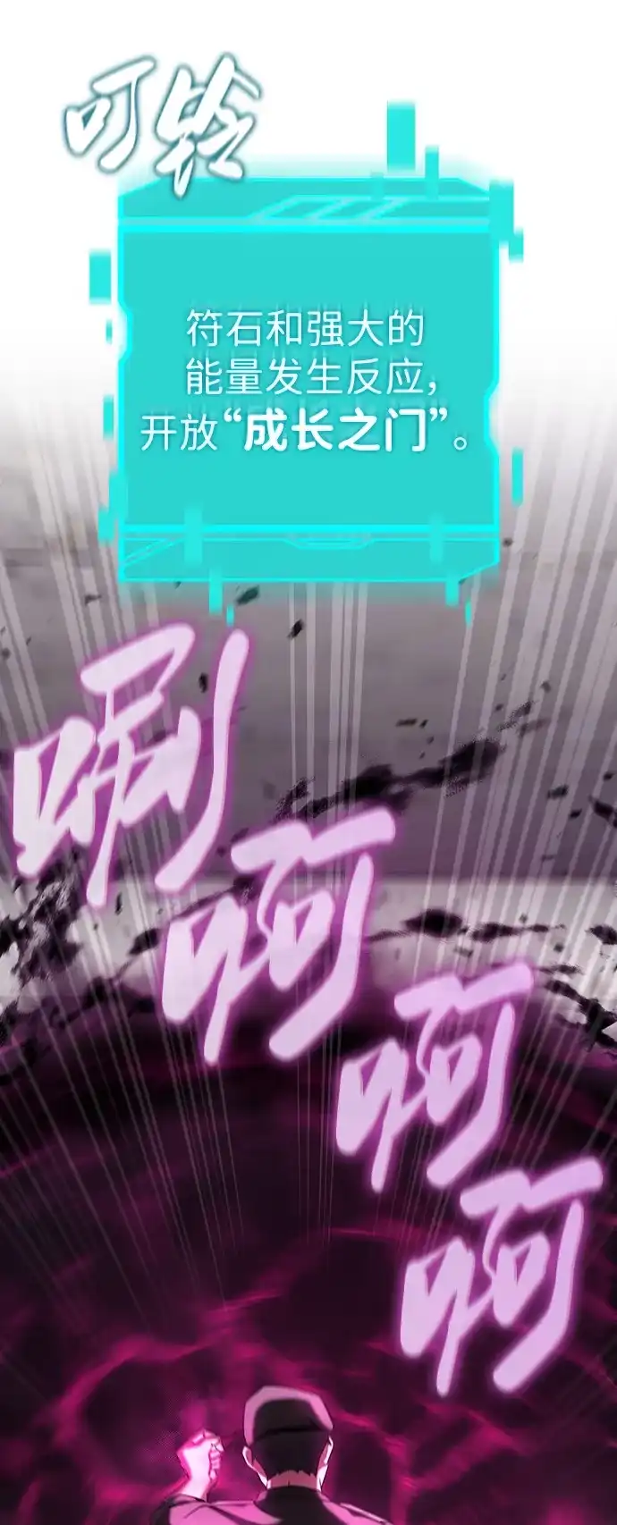 《异界凯旋后重返战场》第72话 第104页