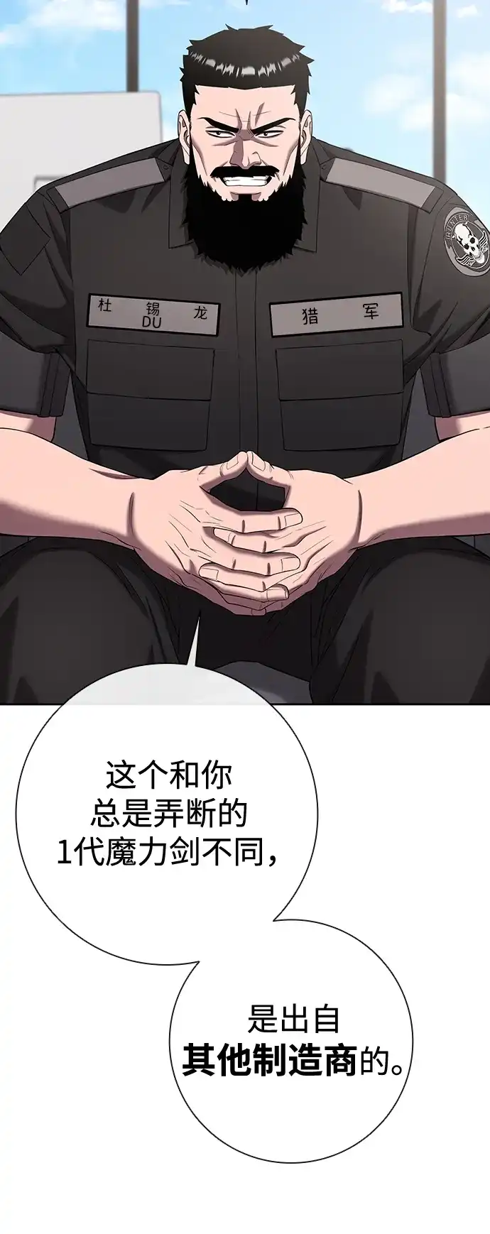 《异界凯旋后重返战场》第72话 第54页