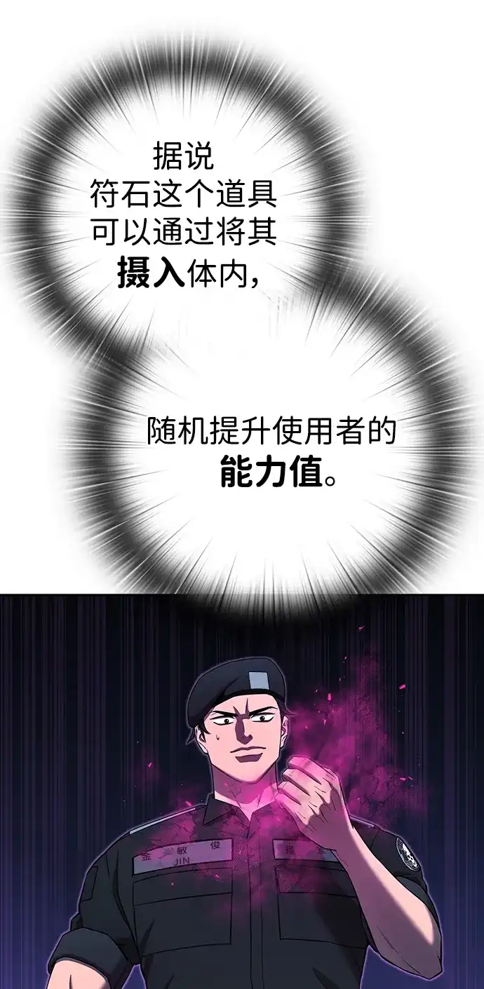 《异界凯旋后重返战场》第72话 第100页